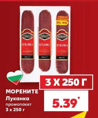 МОРЕНИТЕ Луканка промопакет 3 x 250 г