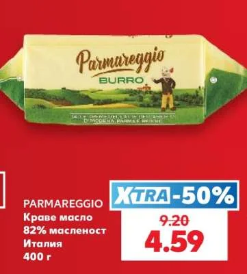 PARMAREGGIO Краве масло 82% масленост Италия 400 г