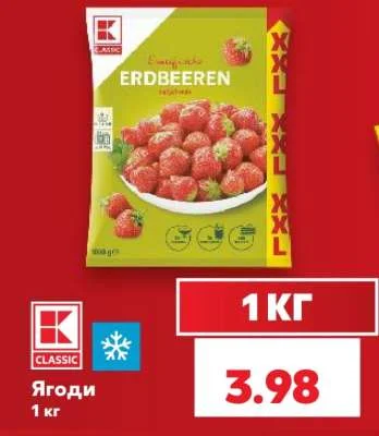 CLASSIC Ягоди 1 кг