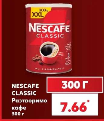 NESCAFE CLASSIC Разтворимо кафе 300 г