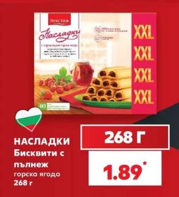 Престиж Насладки Бисквити с пълнеж горска ягода 268 г