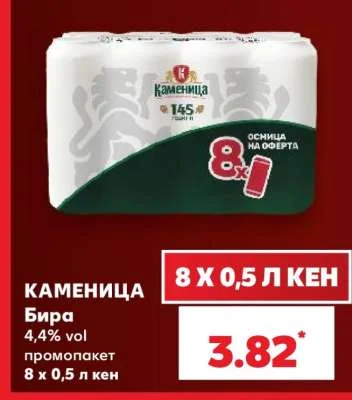 Каменица Бира 4,4% vol промопакет 8 х 0,5 л кен