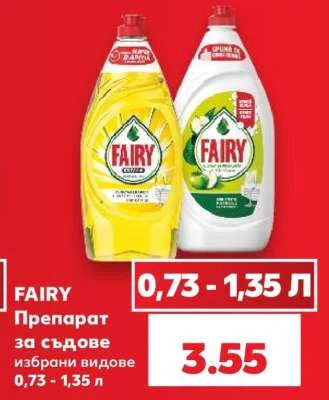 FAIRY Препарат за съдове избрани видове 0,73 - 1,35 л
