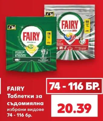 FAIRY Таблетки за съдомиялна избрани видове 74 - 116 бр.