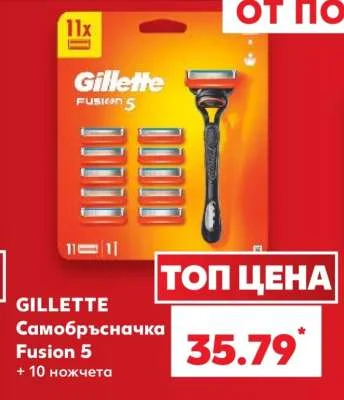 Gillette Самобръсначка Fusion 5 + 10 ножчета