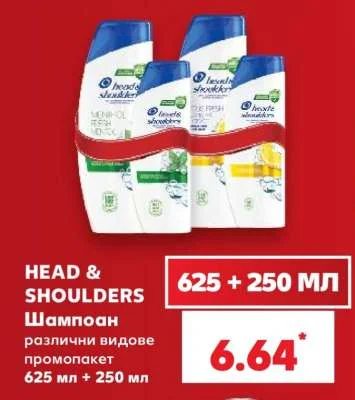 HEAD & SHOULDERS Шампоан различни видове промопакет 625 мл + 250 мл