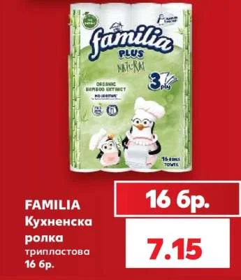 FAMILIA Кухненска ролка трипластова 16 бр.