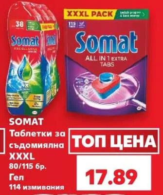 Somat Таблетки за съдомиялна XXXL 80/115 бр. / Гел 114 измивания