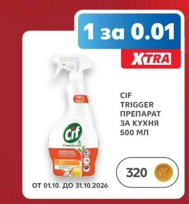 CIF TRIGGER ПРЕПАРАТ ЗА КУХНЯ 500 мл
