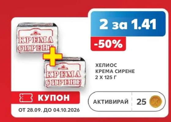 ХЕЛИОС КРЕМА СИРЕНЕ 2 х 125 г