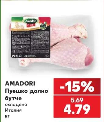 AMADORI Пуешко долно бутче охладено кг