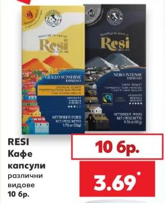 RESI Кафе капсули различни видове 10 бр.