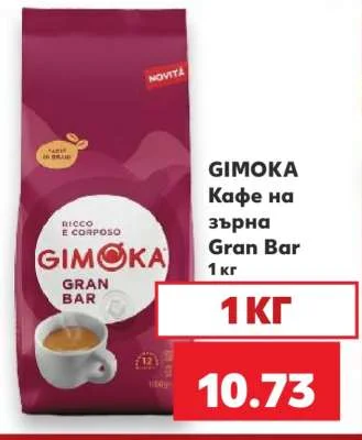 GIMOKA Кафе на зърна Gran Bar 1 кг