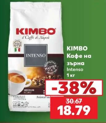 KIMBO Кафе на зърна Intenso 1 кг