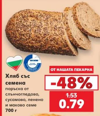 Хляб със семена поръска от слънчогледово, сусамово, ленено и маково семе 700 г