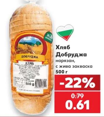Хляб Добруджа нарязан, с жива закваска 500 г
