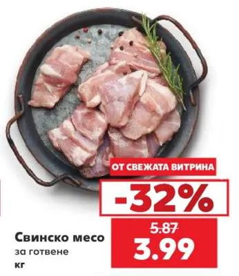 Свинско месо за готвене