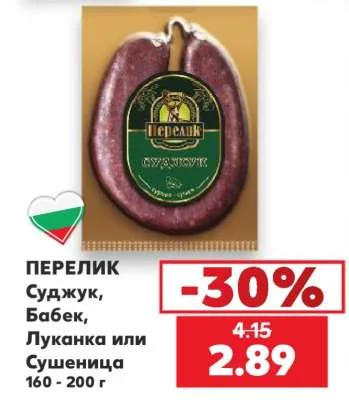 ПЕРЕЛИК Суджук, Бабек, Луканка или Сушеница 160 - 200 г