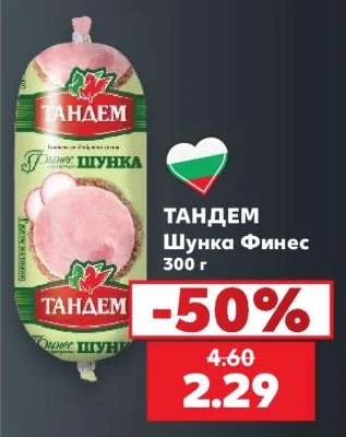 ТАНДЕМ Шунка Финес 300 г