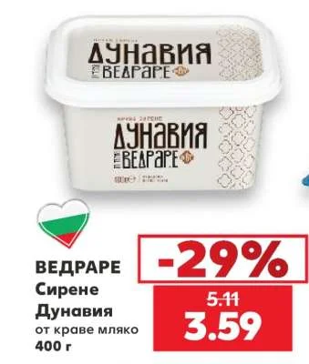ВЕДРАРЕ Сирене Дунавия от краве мляко 400 г