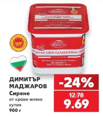 ДИМИТЪР МАДЖАРОВ Сирене от краве мляко кутия 900 г