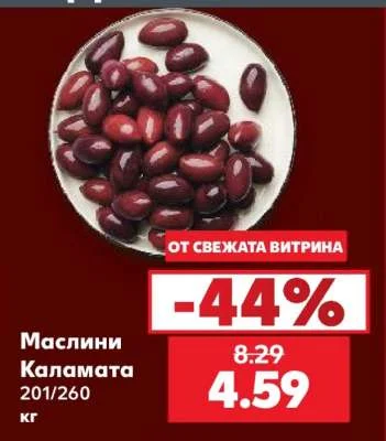 Маслини Каламата 201/260 кг