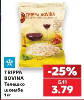 TRIPPA BOVINA Телешко шкембе 1 кг