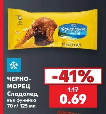 Черноморец Сладолед във фунийка 70 г/ 125 мл
