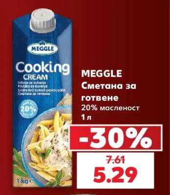 MEGGLE Сметана за готвене 20% масленост 1 л