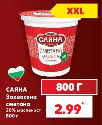 Саяна Заквасена сметана 20% масленост 800 г