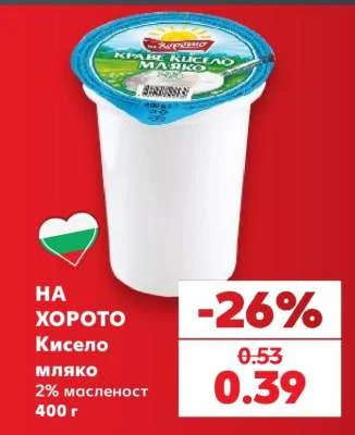 НА ХОРОТО Кисело мляко 2% масленост 400 г