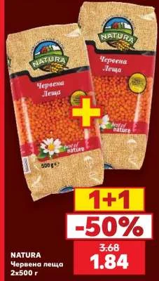NATURA Червена леща 2x500 г