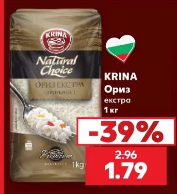 KRINA Ориз екстра 1 кг