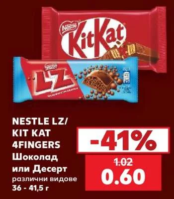 NESTLE Шоколад или Десерт различни видове 36 - 41,5 г