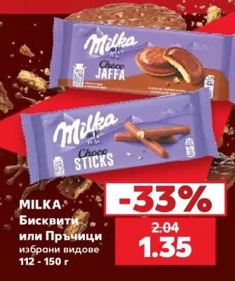 Milka Бисквити или Пръчици избрани видове 112 - 150 г