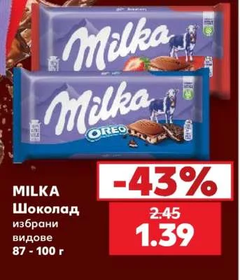 MILKA Шоколад избрани видове 87 - 100 г