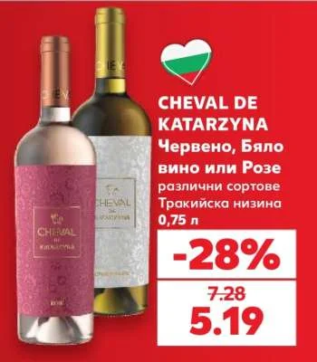 CHEVAL DE KATARZYNA Червено, Бяло вино или Розе различни сортове Тракийска низина 0,75 л