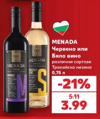 MENADA Червено или Бяло вино различни сортове Тракийска низина 0,75 л