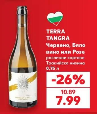 TERRA TANGRA Червено, Бяло вино или Розе различни сортове Тракийска низина 0.75 л