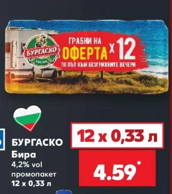 БУРГАСКО Бира 4,2% vol промопакет 12 х 0,33 л