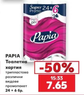 PAPIA Тоалетна хартия трипластова различни видове промопакет 24 + 6 бр.