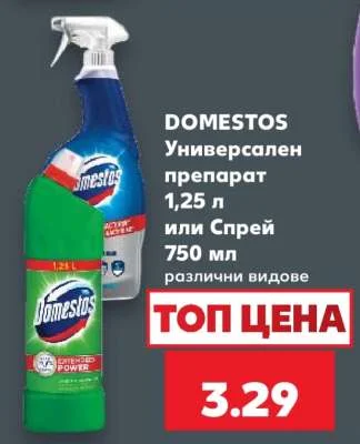 DOMESTOS Универсален препарат или Спрей различни видове 1.25 л или 750 мл