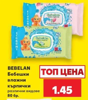 BEBELAN Бебешки влажни кърпички различни видове 80 бр.