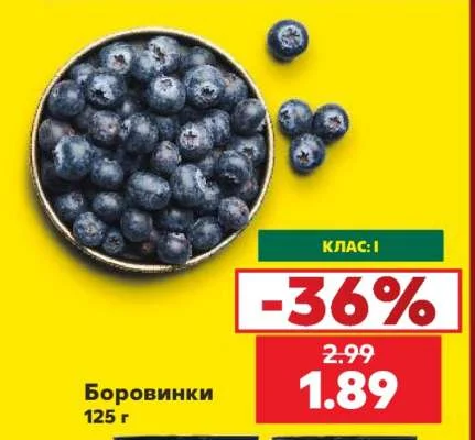 Боровинки 125 г