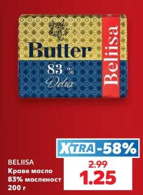 BELIISA Краве масло 83% масленост 200 г
