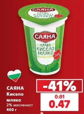 Саяна Кисело мляко 2% масленост 400 г