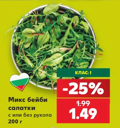 Микс бейби салатки с или без рукола 200 г