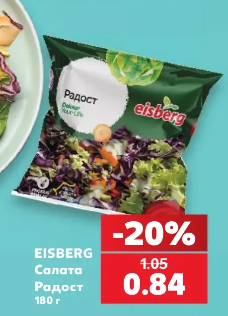 EISBERG Салата Радост 180 г
