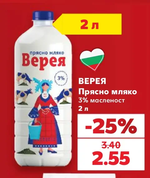 Верея Прясно мляко 3% масленост 2 л