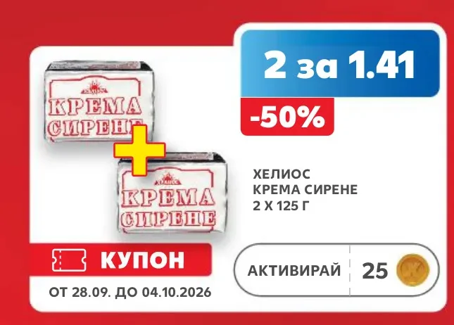 ХЕЛИОС КРЕМА СИРЕНЕ 2 х 125 г